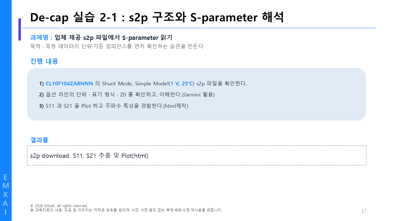 17. De-cap 실습 2-1 - s2p 구조와 S-parameter 해석 (프롬프트) 교육자료